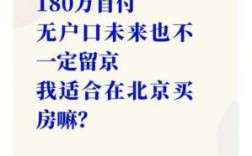 准备离开北京去外地工作，要不要把北京户口一并转出去？还是留在这边,北京准备迁到哪里去