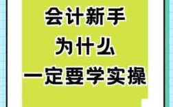 没有会计经验，想从事会计工作，有必要去报个会计实操培训吗,学会计应该从哪里入手