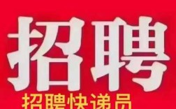 唐山迁安的人想离去京东快递大军，需要哪些条件,迁安哪里招工呢现在招聘