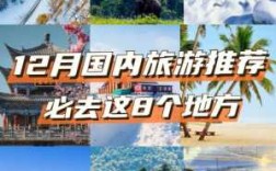 十一月份，国内适合去哪里旅游,9月份适合去哪里旅游国外