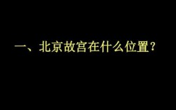 故官在哪里（故官在哪里个城市）