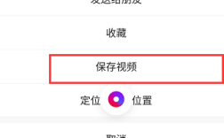 朋友圈视频保存在哪里（朋友圈视频保存在哪里）