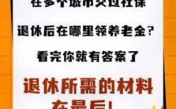 退休金在哪里发放,退休金在哪里领取的规定