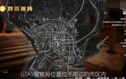 gta5警局在哪里（gta5警局在哪里）