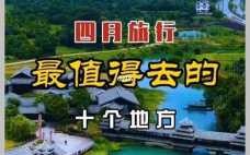 4月份去哪里旅游比较好（4月份去哪里旅游比较好国内）