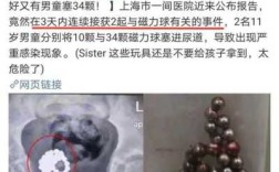 上海两岁女童误吞网红玩具“巴克球”，险些丧命，你认为儿童玩具的安全性有多重要,巴克球哪里买便宜