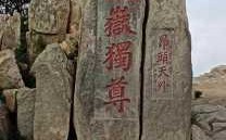 泰安同志公园在哪里（泰山称为五岳独尊，那么“独”在哪？“尊”在哪）