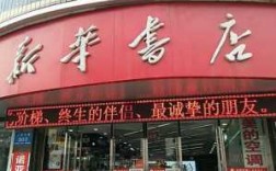 东莞常平新华书店在什么地方,东莞新华书店在哪里啊