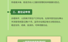 在哪里办暂住证（在哪里办暂住证怎么办）