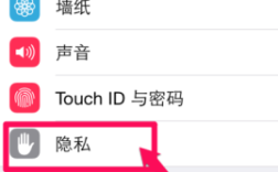 手机设置里的隐私在哪里,苹果手机隐私设置在哪里