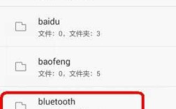 蓝牙下载的文件在哪里（蓝牙下载文件夹）