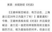 被王建林暗讽20年不能盈利的上海迪士尼靠什么赢了,王健林迪斯尼在哪里建的房子