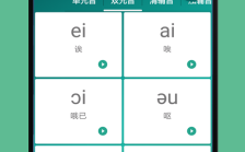 哪里可以英语纠音,在哪里学音标用app