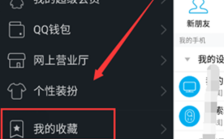 qq我的收藏在哪里（qq我的收藏在哪里找到）