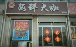 济南哪里有海鲜大咖（济南哪里有海鲜大咖店）