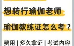 瑜伽教练证去哪考？国家是否承认,瑜伽证在哪里考试