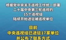 中央巡视组到哪里了（2015中央巡视组什么时候进驻辽宁省沈阳市）