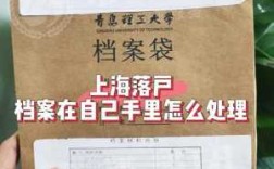 档案放哪里比较好（个人档案在自己手里如何处理）