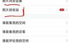 qq空间的回收站在哪里（qq空间的回收站在哪里找）