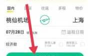 微信怎么订特价飞机票？微信如何查询航班信息,微信飞机大战在哪里打开