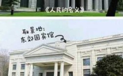 人民的名义在南京哪里拍的（人民的名义在南京哪里拍的）