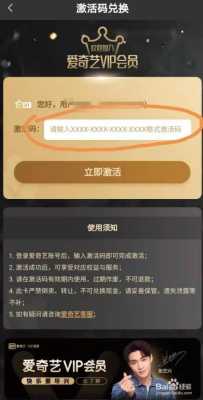 爱奇艺兑换码在哪里兑换-图3