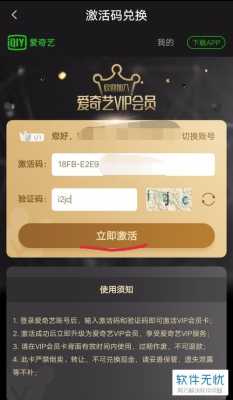爱奇艺兑换码在哪里兑换-图1