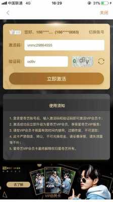 爱奇艺兑换码在哪里兑换-图2