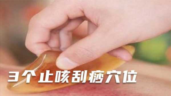 咳嗽刮痧哪里效果最快-图1