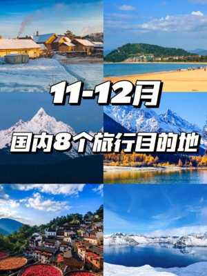 12月适合去哪里旅游国内-图3