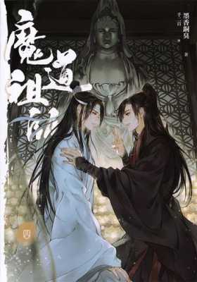 魔道祖师可以在哪里看（魔道祖师可以在哪里看动漫）-图1