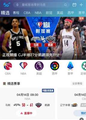 nba在哪里（nba在哪里看免费直播）-图1