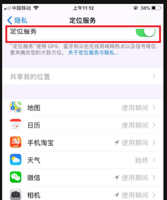 手机"设置"里面的位置服务在哪里,微信服务设置在哪里-图1