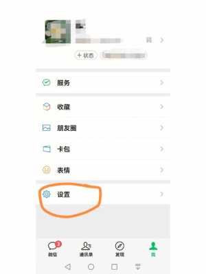 手机"设置"里面的位置服务在哪里,微信服务设置在哪里-图2