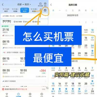 买机票在哪里买便宜（买机票在哪里买便宜一点）-图2