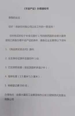 房产证刚办完，还需到开发商那里办理什么必要的手续,按揭房房产证在哪里拿-图2