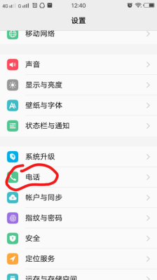 如何找到通话设置,手机通话设置在哪里找-图3