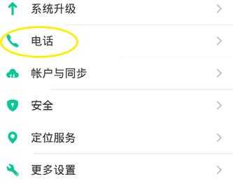 如何找到通话设置,手机通话设置在哪里找-图2