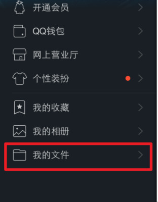 qq文档在哪里（qq文件夹在哪里）-图2