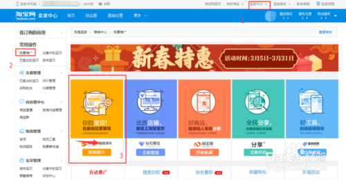 淘宝直通车在哪里进入,淘宝直通车在哪里修改出价-图2