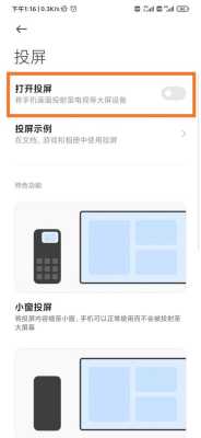小米投屏在哪里（小米投屏在哪里设置）-图3