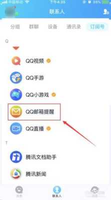 qq电子邮箱在哪里,QQ邮箱在QQ哪里-图2