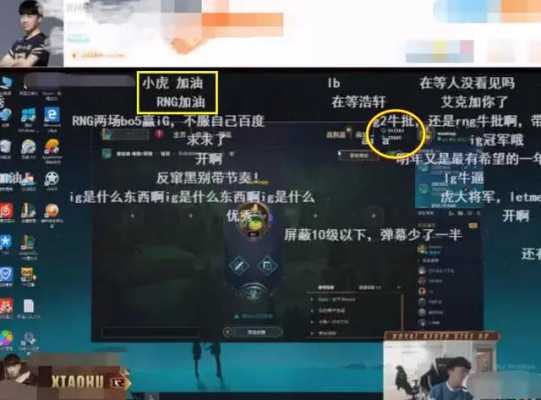 RNG小虎直播时，暴露账号上90多万的点券，网友调侃“打职业真好”，你怎么看,rng小虎直播间在哪里-图1