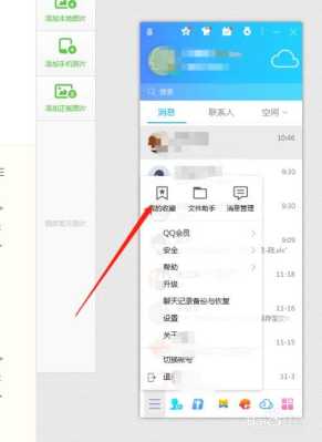 电脑qq收藏在哪里（电脑qq收藏在哪里）-图1