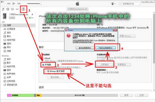 itunes备份文件在哪里（itunes备份文件在哪里win7）-图1