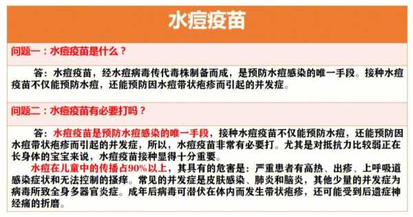 水痘疫苗注射时间是什么时候，成人可以接种吗,水痘疫苗在哪里打预防针-图1