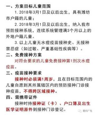 水痘疫苗注射时间是什么时候，成人可以接种吗,水痘疫苗在哪里打预防针-图3