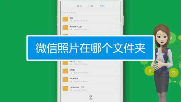 微信保存图片在哪里（微信保存的图片在哪个文件夹里）-图2