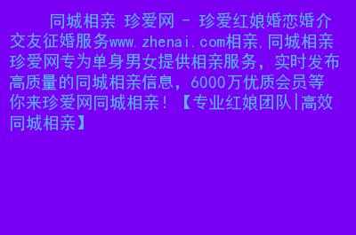 国内知名的相亲网站有哪些，哪个最好,哪里有相亲网站-图1