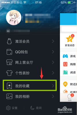 手机qq收藏在哪里（手机qq收藏在哪里）-图3